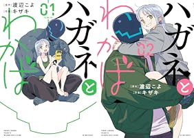 ハガネとわかば　サイン本 ハガネとわかば サイン本 71z7cHkIwzL._UF350,350_QL50_.jpg